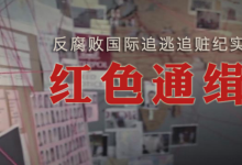 红色通缉 2019等多部纪录片资源 百度网盘下载