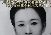 川岛芳子之死亡调查等多部纪录片资源 百度网盘下载