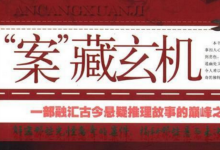 案藏玄机等多部纪录片资源 百度网盘下载