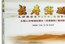 长寿密码等多部纪录片资源 百度网盘下载