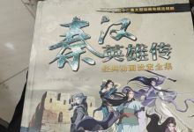 秦汉英雄传等多部纪录片资源 百度网盘下载